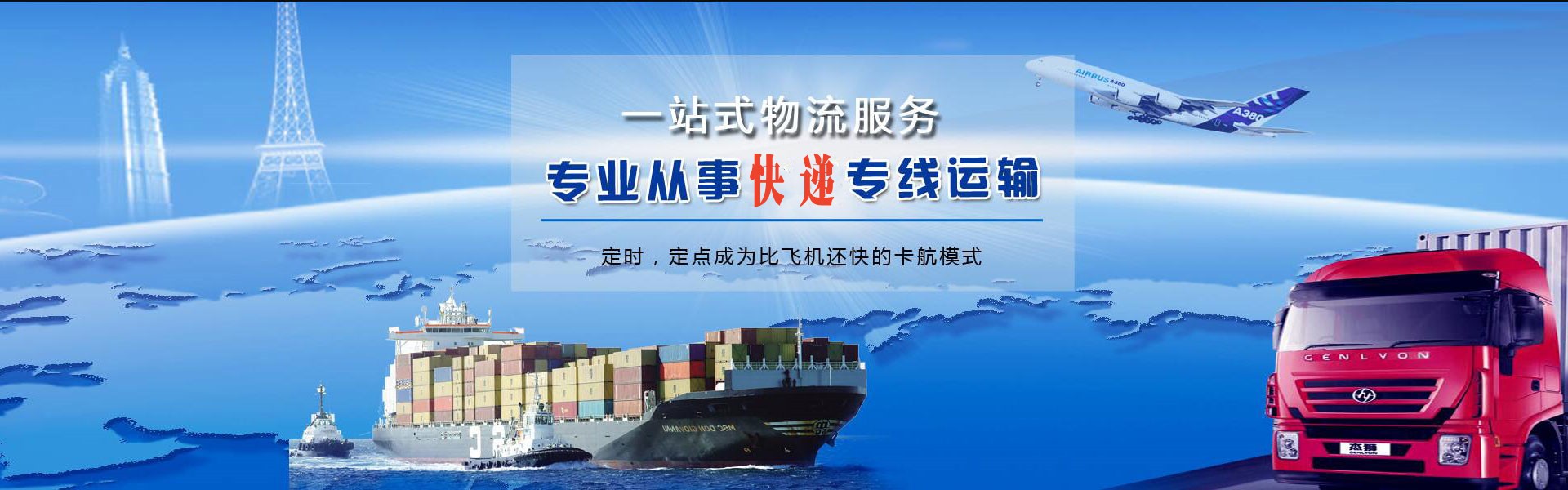 澄迈县到罗马尼亚物流公司-澄迈县至罗马尼亚物流专线-澄迈县空运到罗马尼亚-优时通物流有限公司